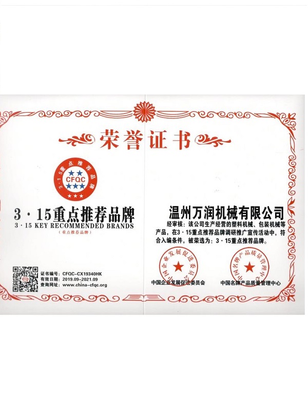 315 重点推荐品牌