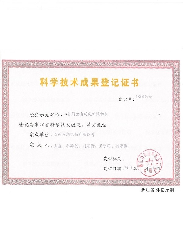 科学技术成果登记证书 1