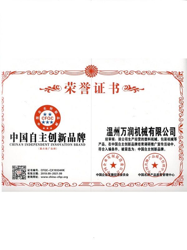 中国自主创新品牌