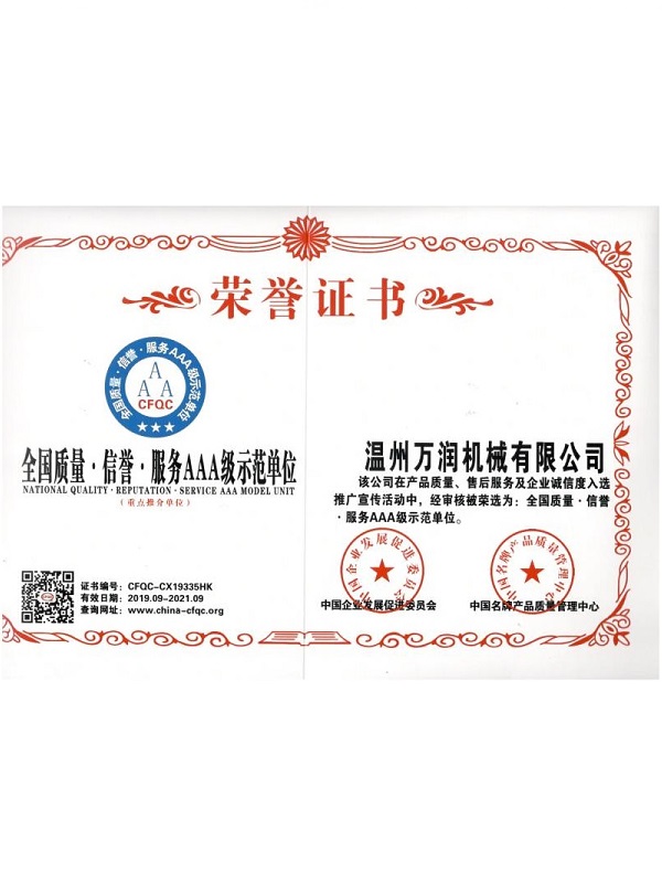 全国质量 信誉 服务AAA级示范单位