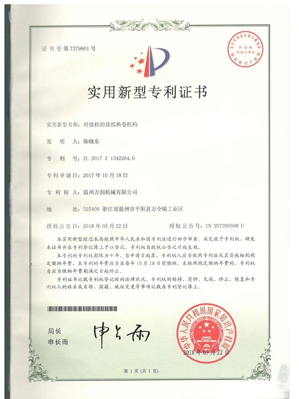 实用新型专利证书 10