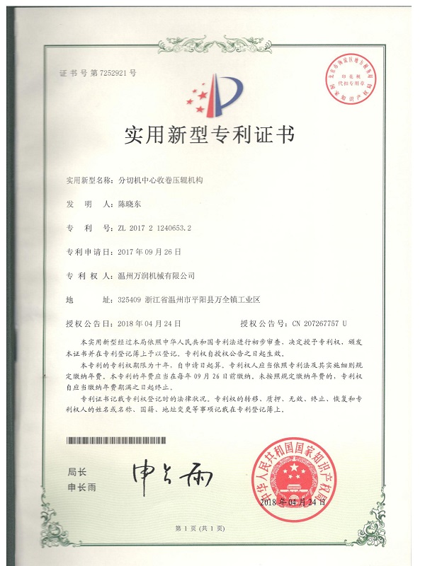 实用新型专利证书 15