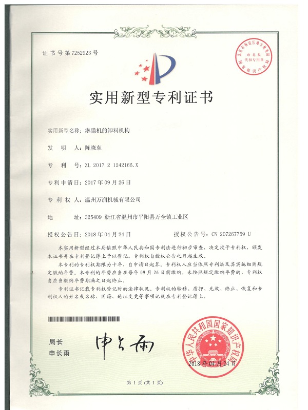 实用新型专利证书 16