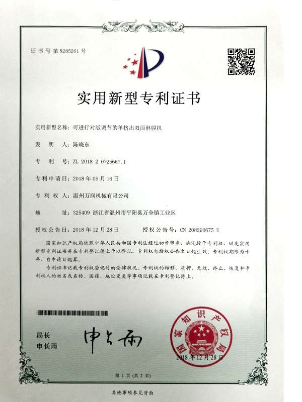 实用新型专利证书 18