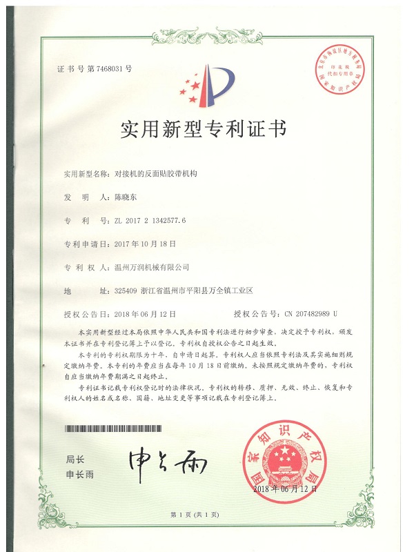 实用新型专利证书 7