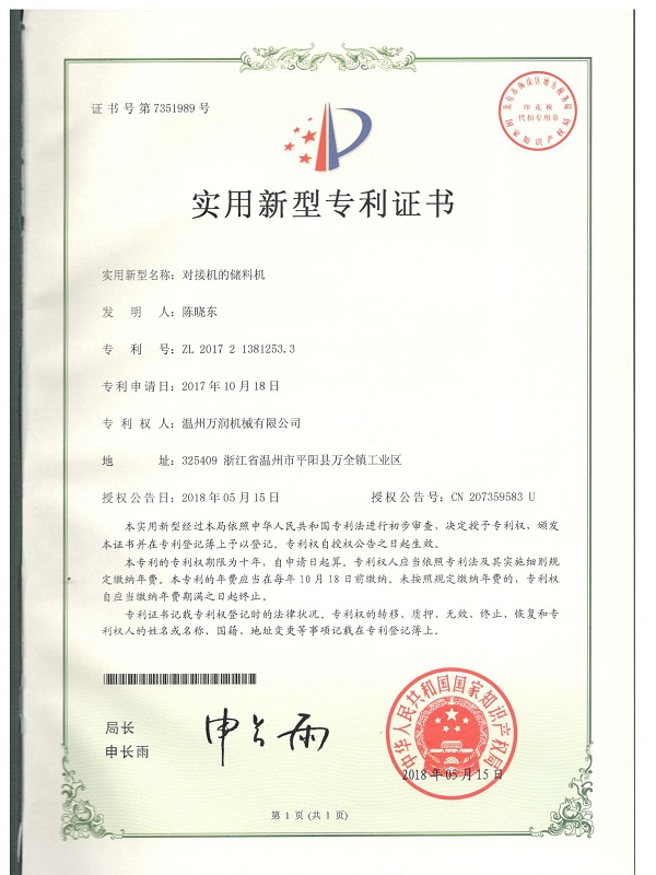实用新型专利证书 8