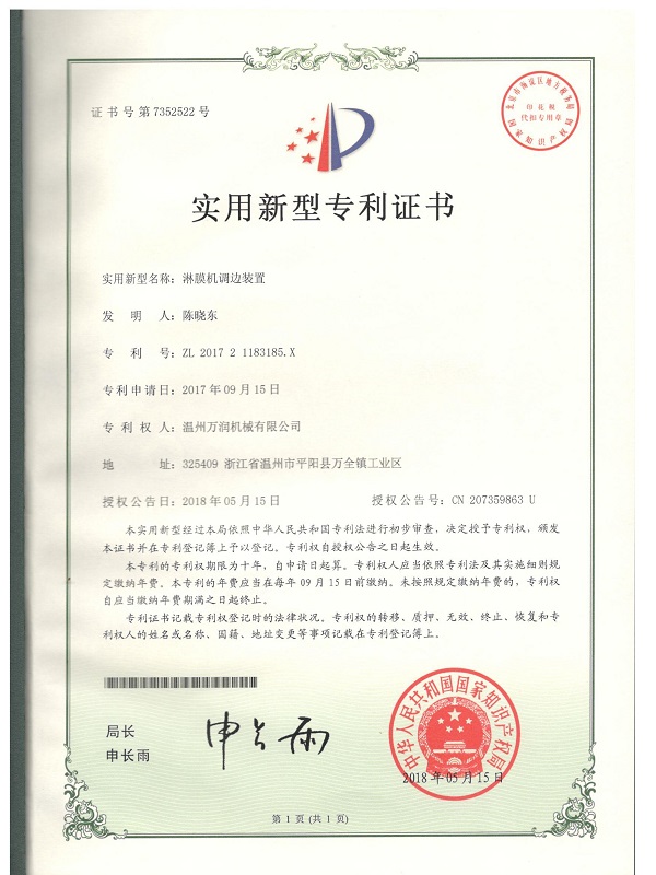 实用新型专利证书 9